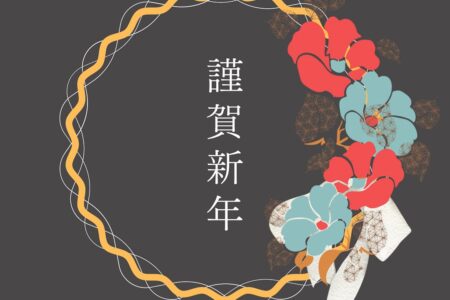 昨年は沢山のお客様にお越しいただき、心より御礼申し上げます。